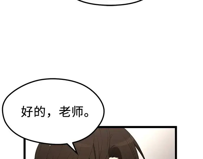 《入手神话级专属装备》第13话图149