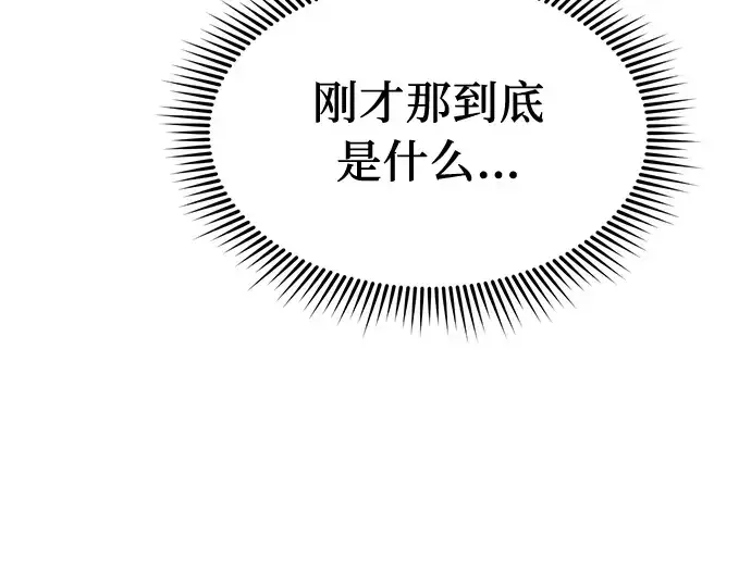 《入手神话级专属装备》第13话图151