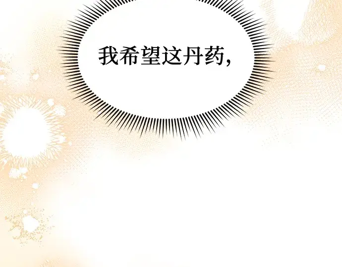 《入手神话级专属装备》第13话图173