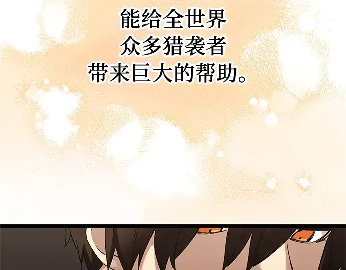 《入手神话级专属装备》第13话图178
