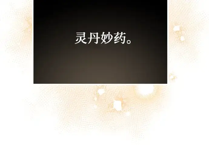 《入手神话级专属装备》第13话图181