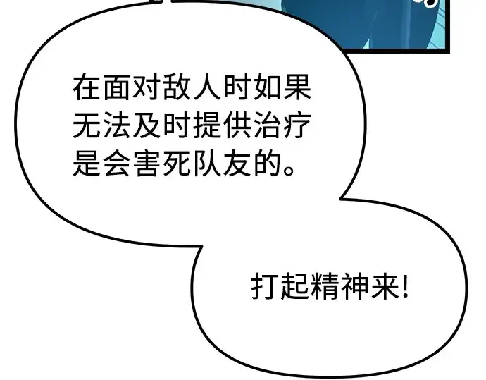 《入手神话级专属装备》第13话图196