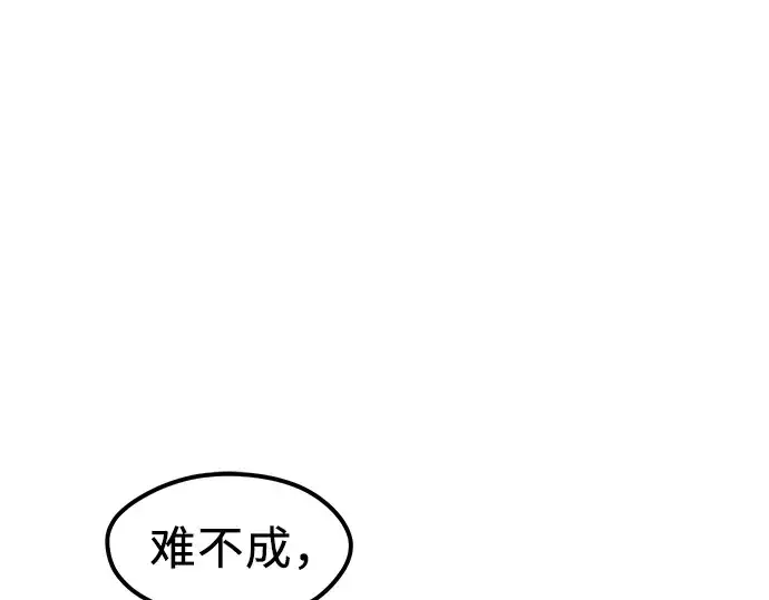 《入手神话级专属装备》第13话图2