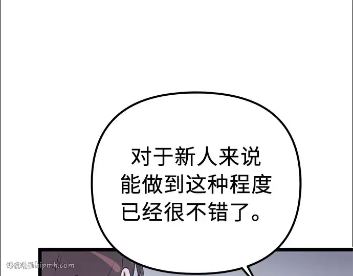 《入手神话级专属装备》第13话图200