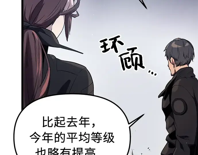 《入手神话级专属装备》第13话图201