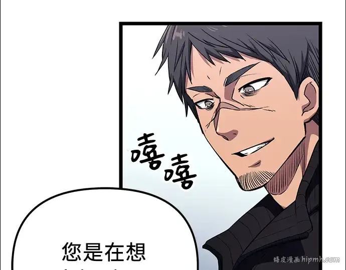 《入手神话级专属装备》第13话图208