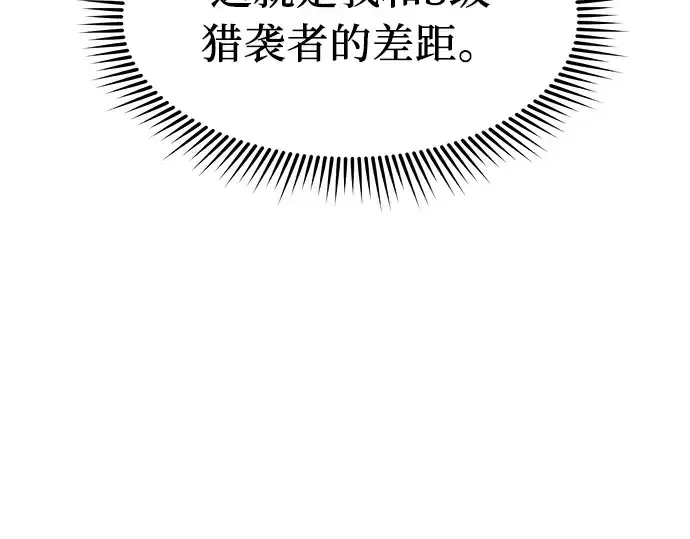 《入手神话级专属装备》第13话图21