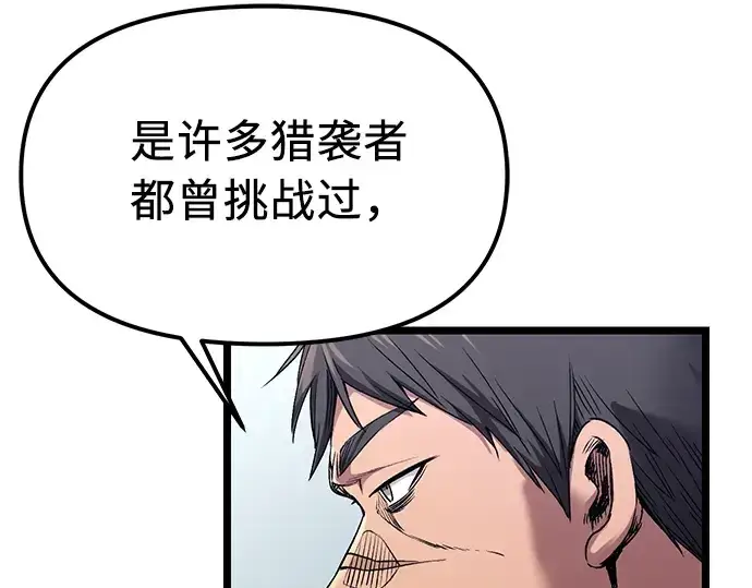《入手神话级专属装备》第13话图215