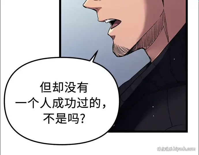 《入手神话级专属装备》第13话图216