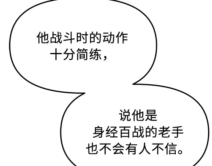 《入手神话级专属装备》第13话图220
