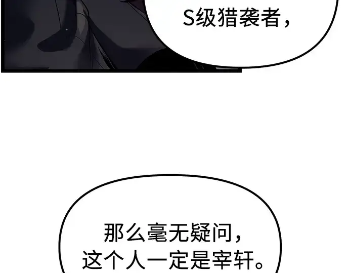 《入手神话级专属装备》第13话图223