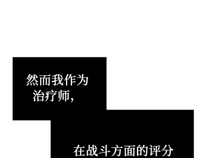 《入手神话级专属装备》第13话图228