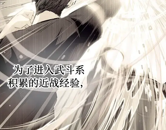 《入手神话级专属装备》第13话图26