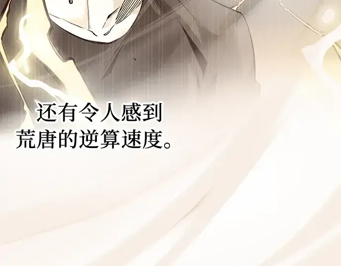 《入手神话级专属装备》第13话图28