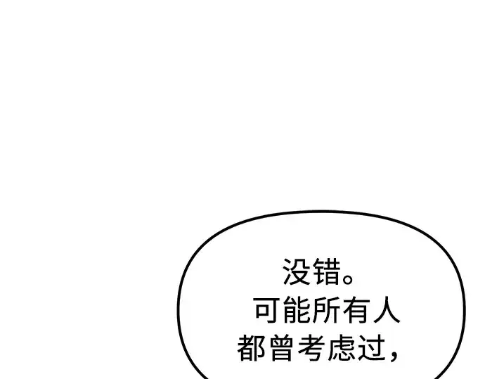 《入手神话级专属装备》第13话图36