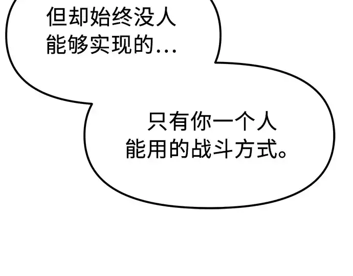 《入手神话级专属装备》第13话图38