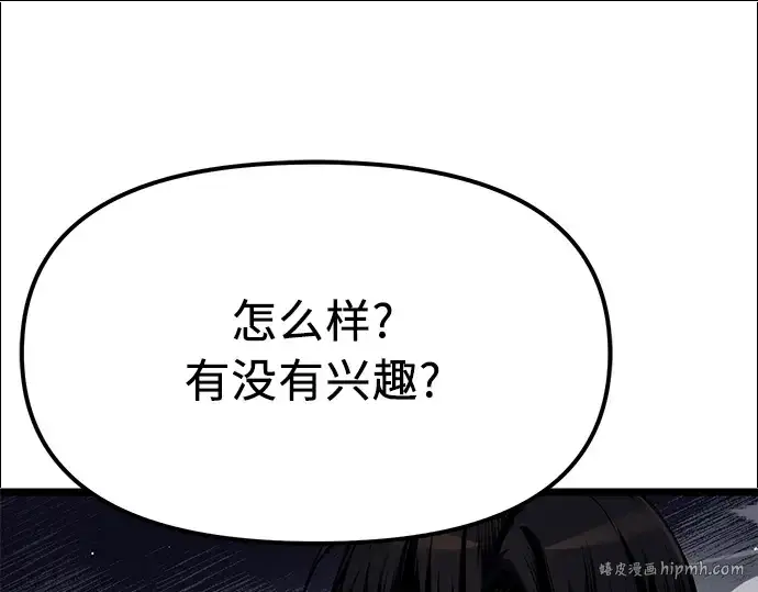 《入手神话级专属装备》第13话图40