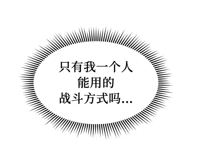 《入手神话级专属装备》第13话图42