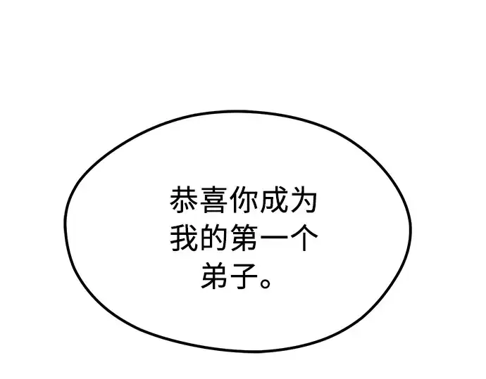 《入手神话级专属装备》第13话图49