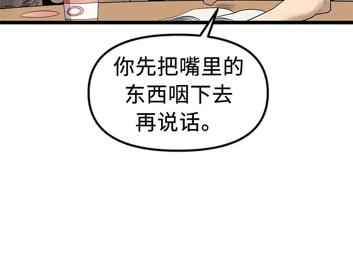 《入手神话级专属装备》第13话图63