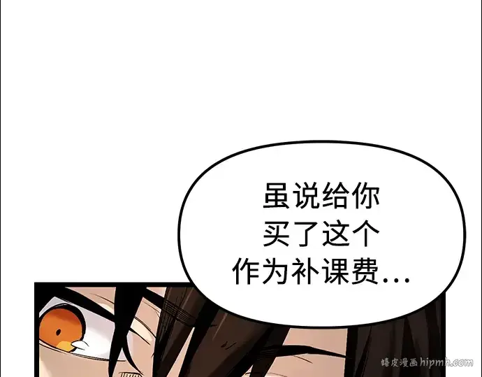 《入手神话级专属装备》第13话图64