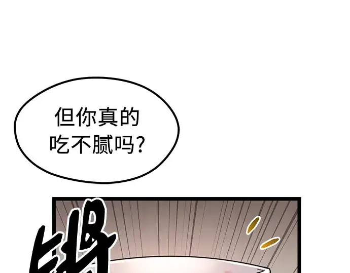 《入手神话级专属装备》第13话图66