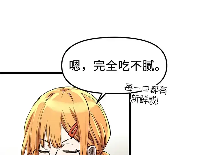 《入手神话级专属装备》第13话图69