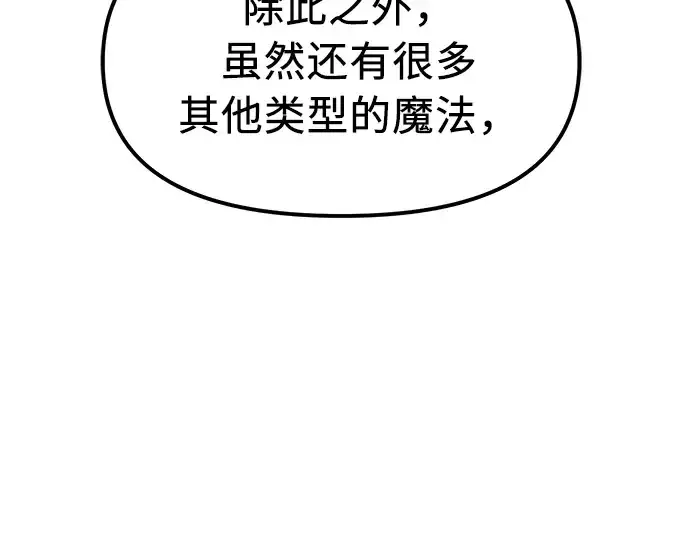 《入手神话级专属装备》第13话图76