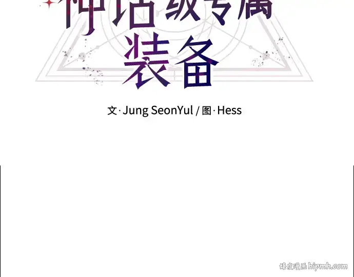 《入手神话级专属装备》第13话图8