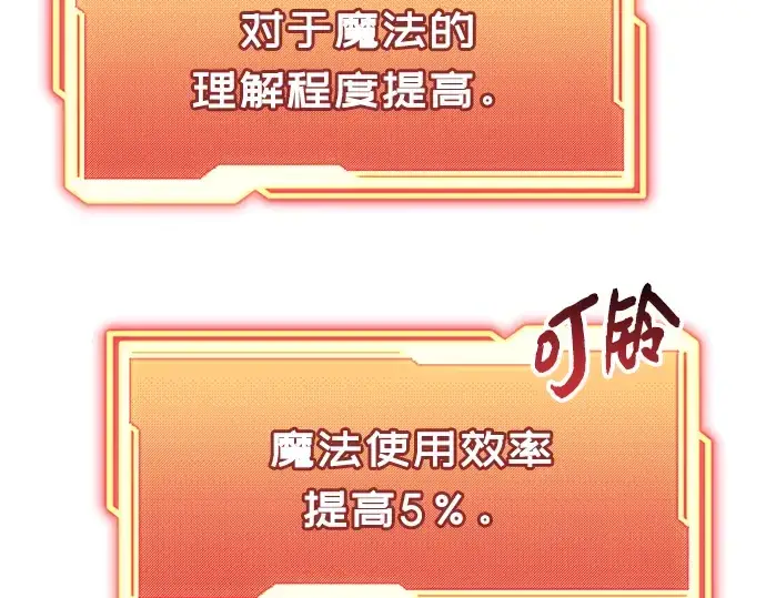 《入手神话级专属装备》第13话图81