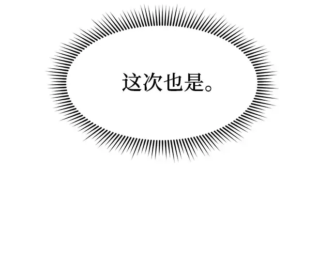 《入手神话级专属装备》第13话图84