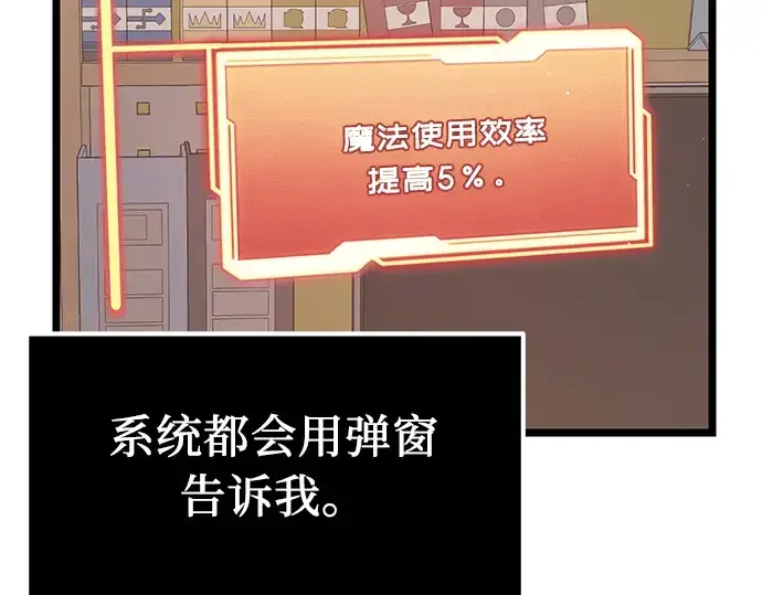 《入手神话级专属装备》第13话图86