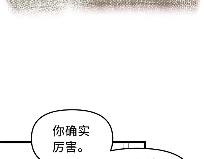 《入手神话级专属装备》第13话图89