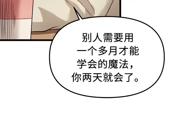 《入手神话级专属装备》第13话图91