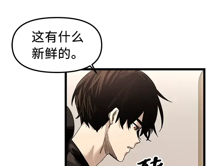 《入手神话级专属装备》第13话图92