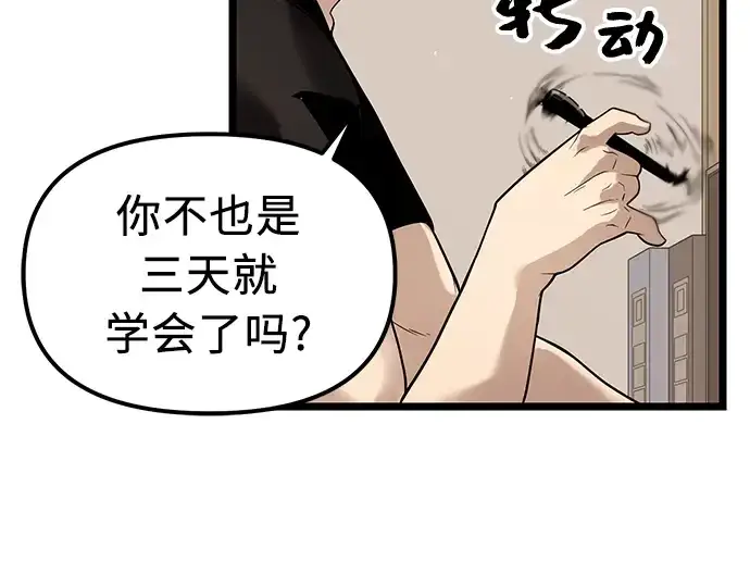 《入手神话级专属装备》第13话图93