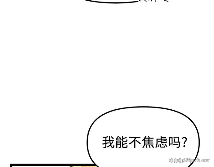 《入手神话级专属装备》第13话图96