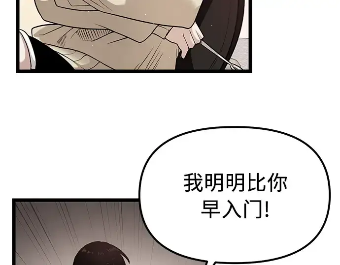 《入手神话级专属装备》第13话图98