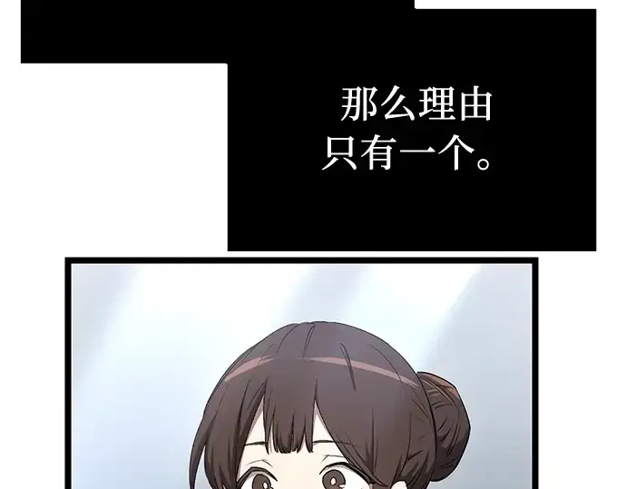 《入手神话级专属装备》第14话图135