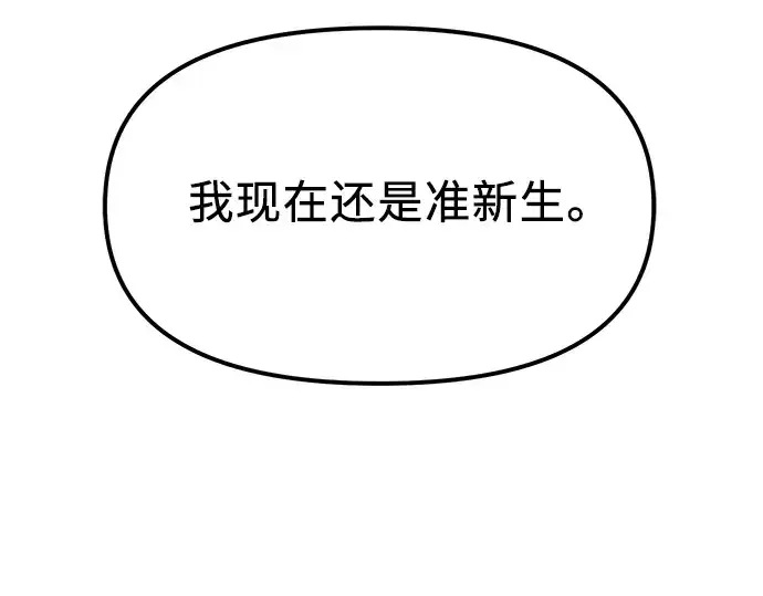 《入手神话级专属装备》第14话图140