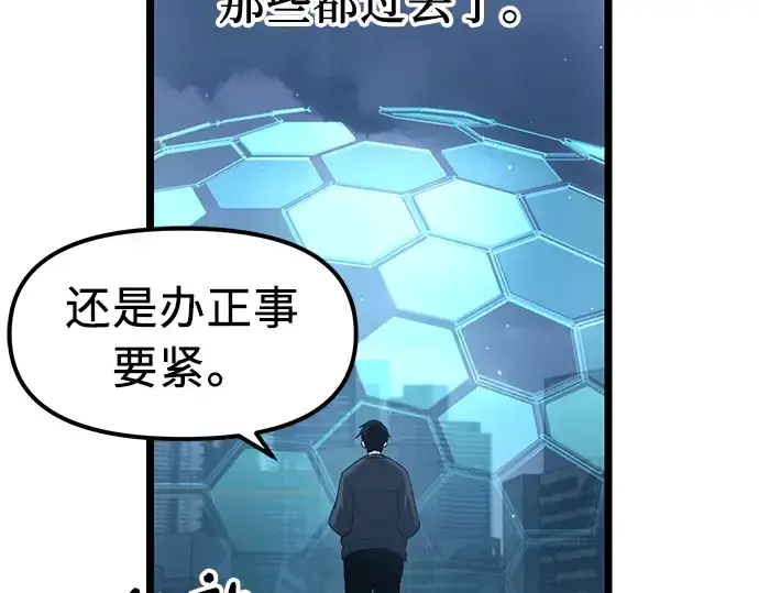 《入手神话级专属装备》第14话图150