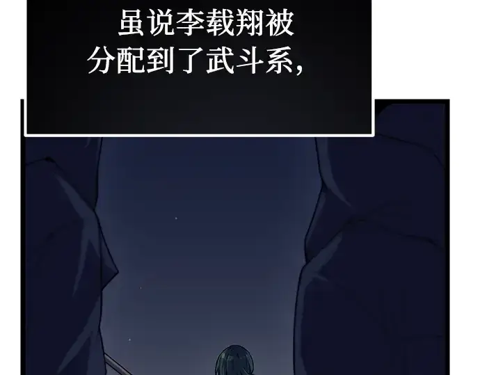 《入手神话级专属装备》第14话图165