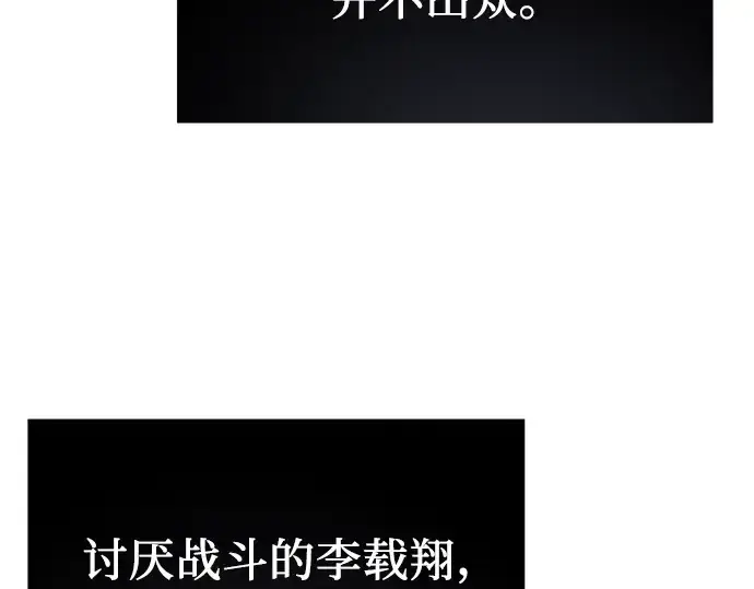 《入手神话级专属装备》第14话图167