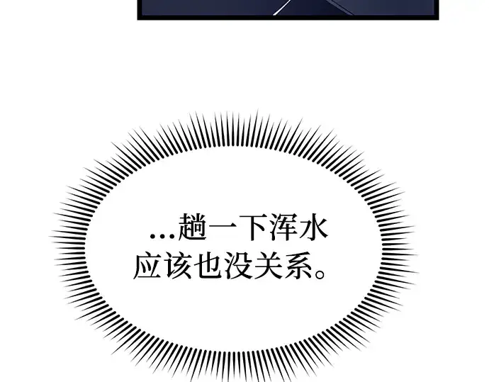 《入手神话级专属装备》第14话图186