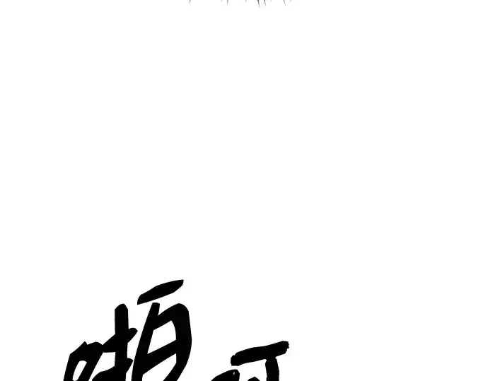 《入手神话级专属装备》第14话图187