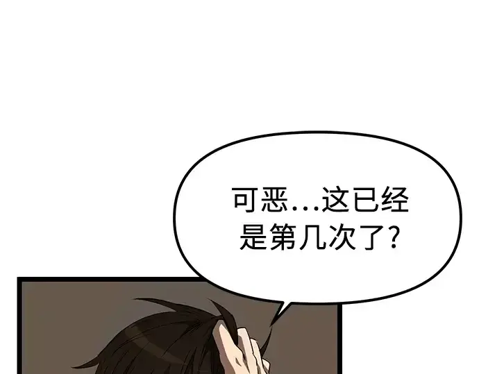 《入手神话级专属装备》第14话图21