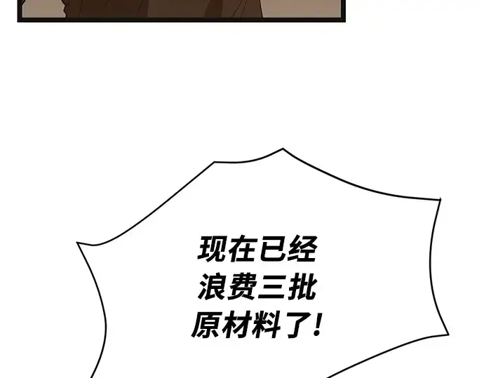 《入手神话级专属装备》第14话图23