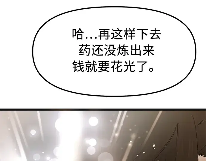 《入手神话级专属装备》第14话图26