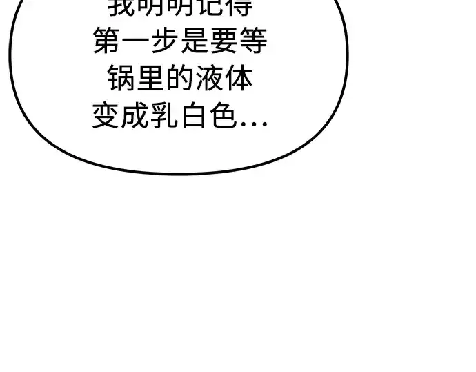 《入手神话级专属装备》第14话图28