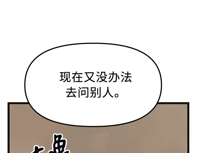 《入手神话级专属装备》第14话图29